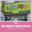 평화프라자약국 이미지