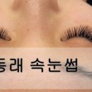 야시속눈썹&네일
