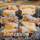 최성광참숯불닭갈비 | 부평시장역 맛집 춘천참숯불닭갈비 솔직후기