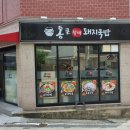 통큰할매돼지국밥 이미지