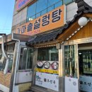 조선옥 | 창원 팔용동 설렁탕 맛집 조선옥 솔직 후기