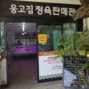 군산전통된장
