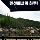 지리산 피아골계곡펜션 섬진강 햇살좋은아침 래프팅까지