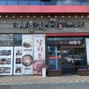 베풀장어 - 서구 청마로 177 | 쫄깃하고 고소한 현풍 장어맛집, 베풀장어 후기