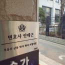 변호사안대근법률사무소