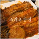 조리고 본점 이미지