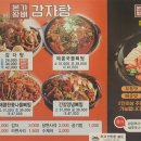 본가왕뼈감자탕 풍암점 이미지