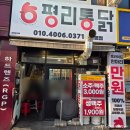 대구 갓성비 통닭 평리통닭 대명점 남구 치킨 맛집