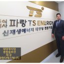 주식회사 태양광솔루션 이미지