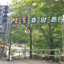 남도휴양촌 이미지