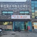 원주 태장2동 고깃집 다진 솥뚜껑 생삼겹살