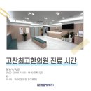 고잔최고한의원 이미지