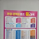 으뜸플러스안경 평택고덕점 | 평택 고덕 안경점 으뜸플러스 초등학생 안경 맞춤 결제 가격