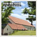 그빵집비비 | 뚜쥬루 빵돌가마마을 빵 종류 이용팁 충남 천안 빵지순례 여행