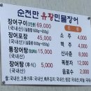 순천만유황민물장어 | 냄새 안나고 두툼한 장어맛집, 태안 순천만유황민물장어