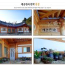 예송한옥민박