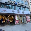육품달 이미지