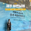 바람과 별 | 제주 비엔날레ㅣ아파기 표류기 물과 바람과 별의 길ㅣ매우 솔직후기 내돈내산
