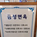 금성면옥 이미지