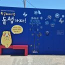 창원특례시 마산합포구 돝섬 여행 주차, 인터넷 예매 할인, 배 시간, 황금돼지섬 후기