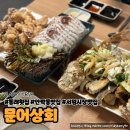 동래횟집 안락동맛집 서원시장맛집 문어상회 세트1번 리얼후기