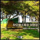 하모해수욕장 이미지