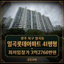 롯데공인중개사사무소 | 타경2710]광주광역시 북구 일곡동 롯데아파트 41평형...분석 공유경매 공유부동산 공유공인중개사사무소