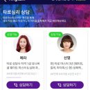 라비아테라피 | 링톡 휴대전화 화면을 보면서 타로점 상담 신기해요