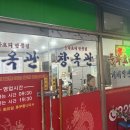 창옥관