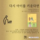 다시 아이를 키울 순 없어도, &#39;지금 행복&#39; 할 순 있습니다. 이미지