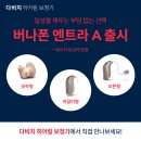 다비치보청기 이미지