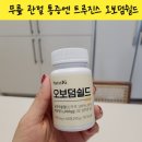 트루진스 오보덤쉴드 무릎 관절 관리이렇게 달라질 수 있어요