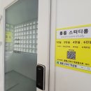 서울도성초등학교 | 서울 강남 스터디룸 , 역삼 1인실 스터디카페 룸룸스터디룸 이용 후기