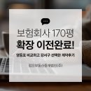 강서산업(주) | 영등포 비교하고 강서구 선택한 이유 보험회사 100평 계약 후기
