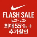 나이키 플래시 세일 실구매 후기, 25% 추가할인으로 알뜰쇼핑 성공