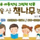 [ 초등방학추천도서 ] 브리태니커 만화 백과 ~ 책나무에 오시면 만날 수 있습니다. 이미지