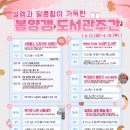 서부평생교육원, 설렘과 달콤함이 가득한 봄양갱 도서관주간 운영!(서산태안신문) 이미지