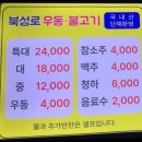 북성로우동 - 달서구 유천동 | 북성로우동
