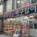 호남소비조합 | 월미도 횟집 찾는다면? 칼국수+회덮밥 맛집 호남완도마구잡이🎣 +주차정보 포함