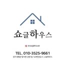쇼글하우스 이미지