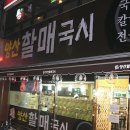 양산할매국시 이미지