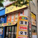 노대분식 이미지