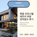 한국천막공사 | 목동 오피스텔 옥상테두리 천막방수 시공 후기