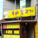 욱이불고기 네이버블로그