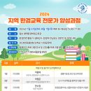 [수원시] 칠보 생태환경체험교육관, 지역 환경교육 전문가 양성한다