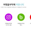 여행과 배움의 만남 - 디지털 전환으로 새로워진 ‘여행을부탁해’의 가치