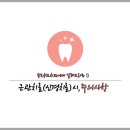 송도위드치과