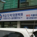 서울 중구 신당동 자동차 판금도색 광택 실내크리닝 범퍼복원 흠집제거 부분도색 전문점입니다. 이미지
