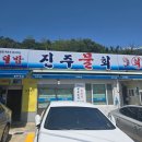 부산 용호동 백운포 물회에 매운탕까지 주는 진주 횟집