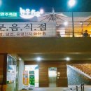 남양주축협한우명가